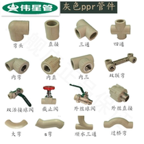 Great Star Ppr Plumbing Accessories Joint 4 points 6 points 1 inch Elbow Direct Tee Internal Wire Valve Bridge Grey Home Dress