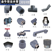 Wuhan Golden Bull Safety Pipe Iron Grey Furniture Engineering Special 4 Points 6 Points 1 Inch Tap Water Hot Melt Ppr Accessories