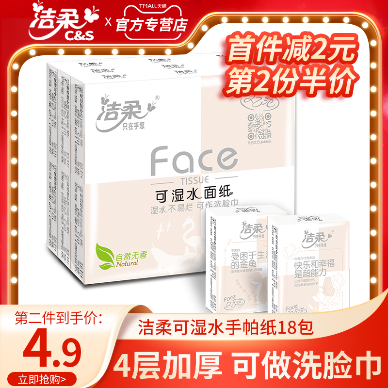 Clean soft paper handkerchief small package paper towel wholesale wet water towel paper napkin mini portable small package tissue paper