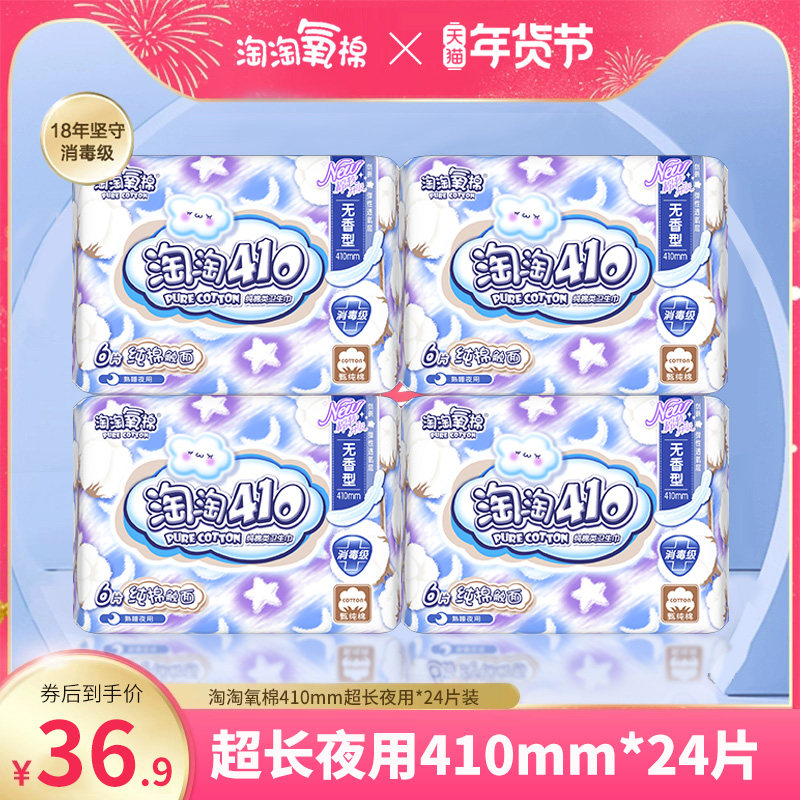 Naughty Oxygen Cotton Sanitary Cotton Night With 4 Packs Of Official Shop 24 Pieces Of Pure Cotton Night Stock With Stock of Aunt Napkins