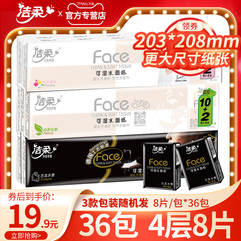 Clean and soft paper handkerchief Face ancient dragon water fragrant napkin can wet surface towels paper 12 packs of portable packet paper towels
