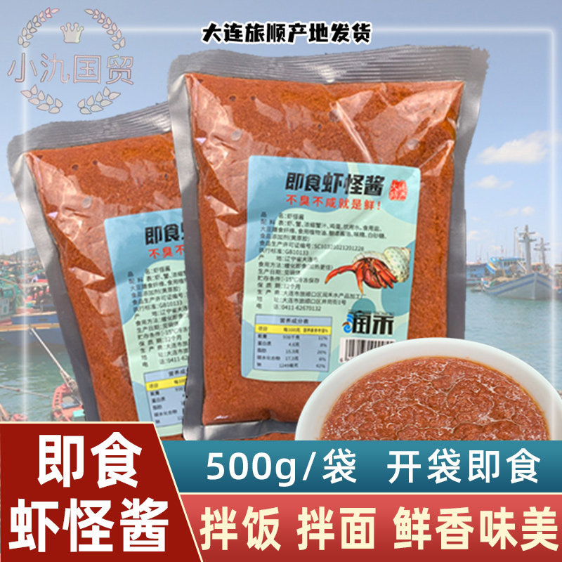 大连特产旅顺润禾虾怪酱500g,即食熟鲜不咸,烟台也能吃到吗?-虾酱/蟹黄酱/秃黄油-淘宝好物网