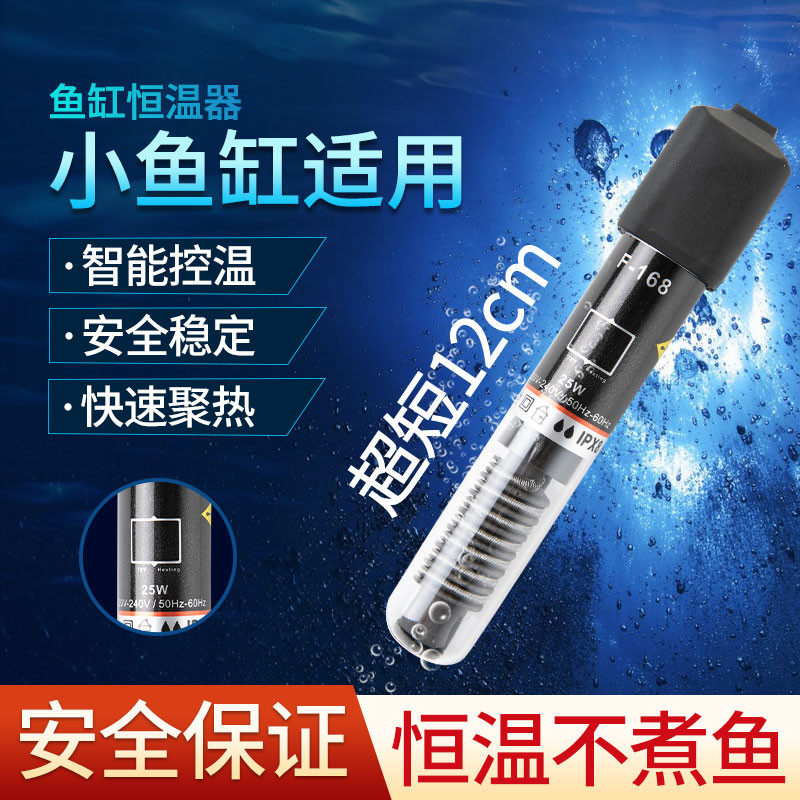 Fish tank heating rod automatic constant temperature fresh sea water universal tropical fish turtle small ultra-short temperature control heater