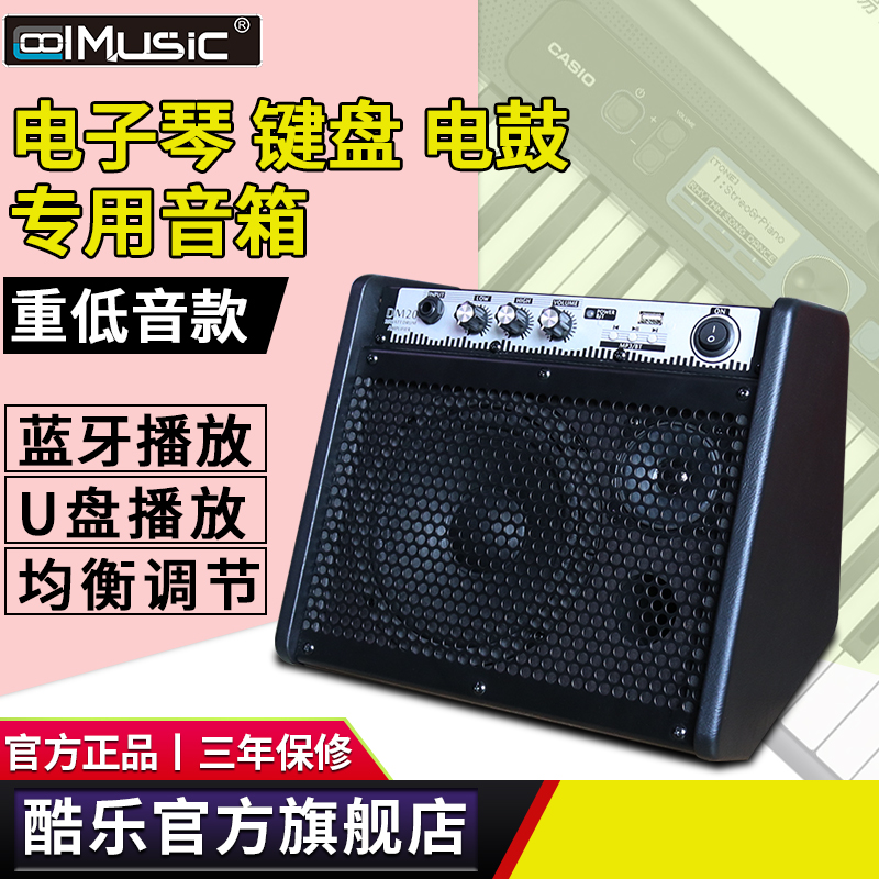 Cool Music DM20 Professional Electronic Drum Speaker Electronic Organ Special Practice Rack Subdrum Keyboard Bluetooth Performance Acoustics