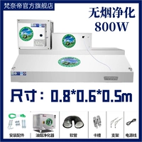 [Бездымный 800 Вт] один вентилятор 0,8*0,6*0,5 сертификата с низким очистителем воздуха завершен