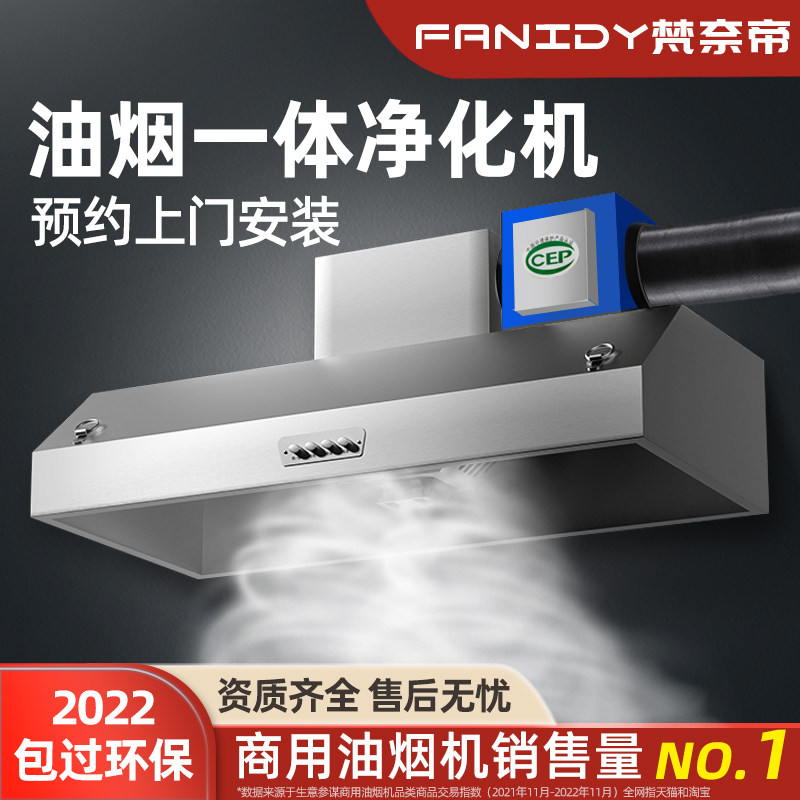 Fume Purifier Commercial Fume Machine Restaurant Kitchen Catering Low-altitude Emission Environmental Fume Purification All-in-One Machine