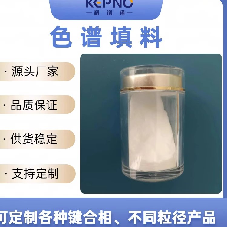 PRS丙磺酸固相萃取填料硅胶基质球形60A40-75um100g厂家定制