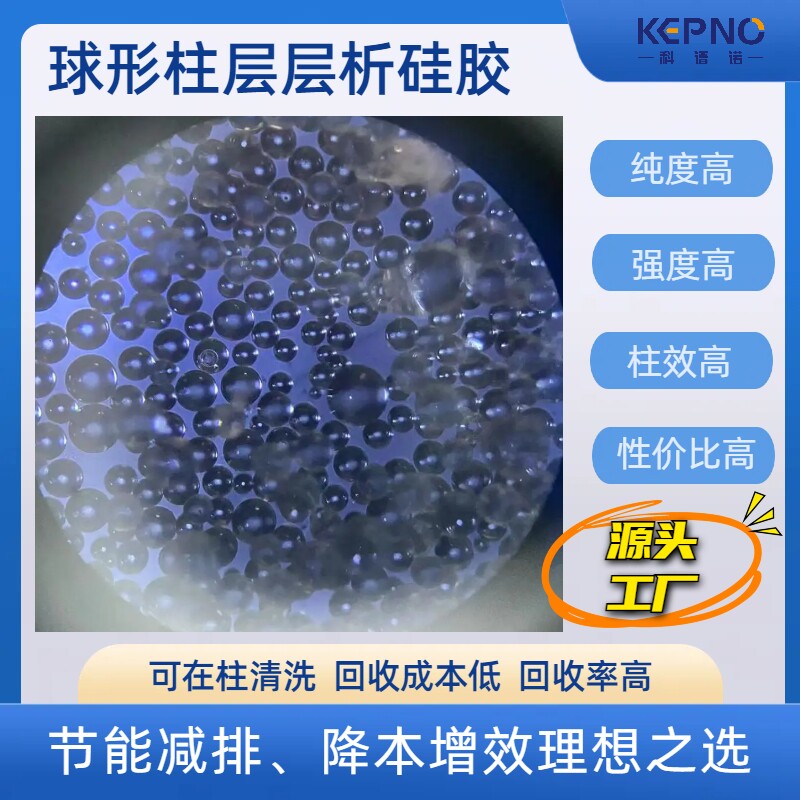 球形柱层析硅胶silica gel100-200目60A高柱效柱层析硅胶