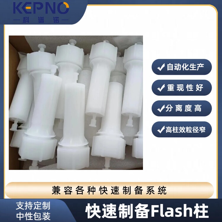 科谱诺Silica-Flash柱中低压快速制备色谱50um60A4g48支/盒