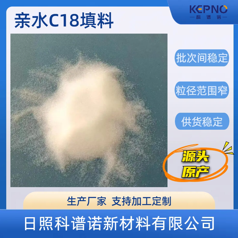 科谱诺AQ亲水C18色谱填料球形100A40-60um1.710505