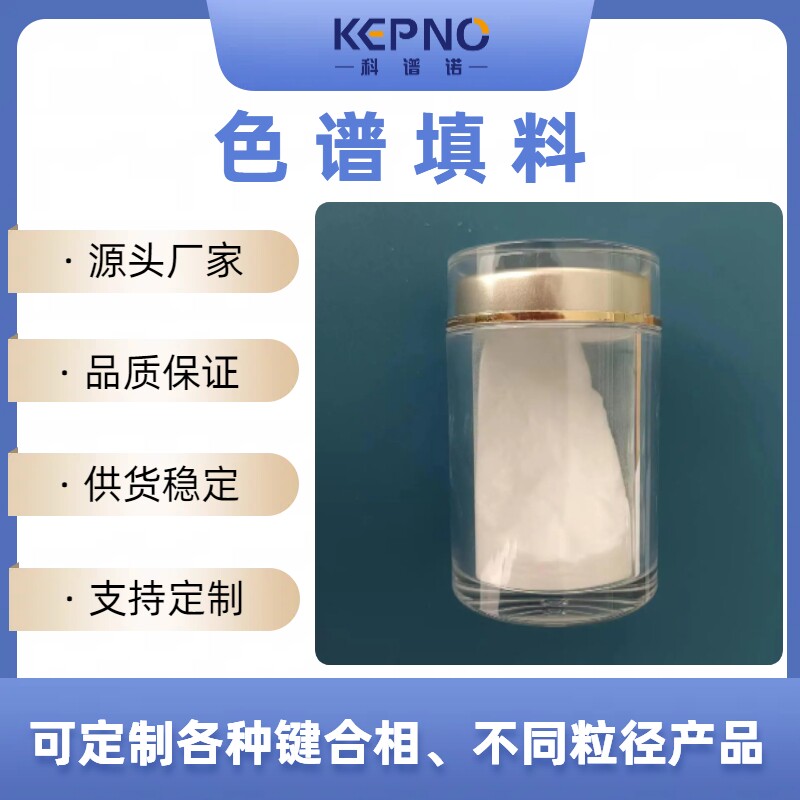 科谱诺无定型silica色谱填料20-35um60A可定制货号2.030402