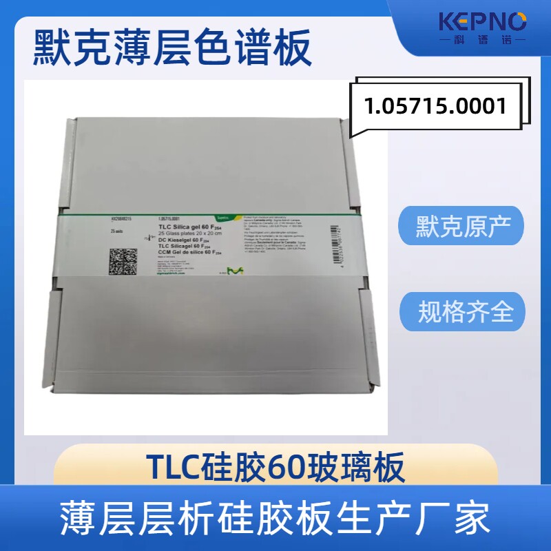 1.05715默克TLC硅胶60F254薄层色谱硅胶板20*20cm25片/盒