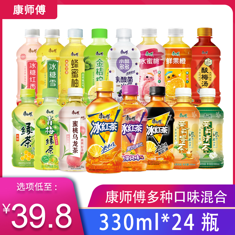 マスターコング飲料 330ml*24本 砂糖0個 アイスブラックティー 緑茶 オレンジピーチハニーティー ピーチミックス 箱入り卸売