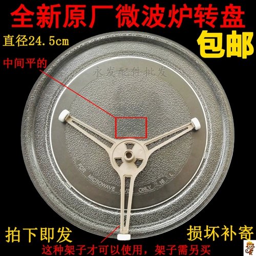 Микроволновая печь Sanyo EM-685MS1 EM-687MS1 EM-689MS1 Лоток для проигрывателя стеклянных дисков 24,5 см