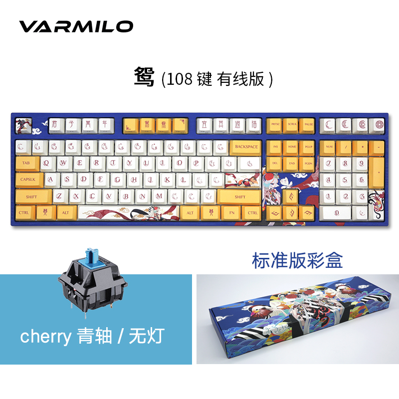 Wired 108 Key & Mandarin & Green Axis (Standard Version)varmilo Amilo National style Mandarin Duck theme Couple Mechanical keyboard brand new 108 key game to work in an office Standard configuration