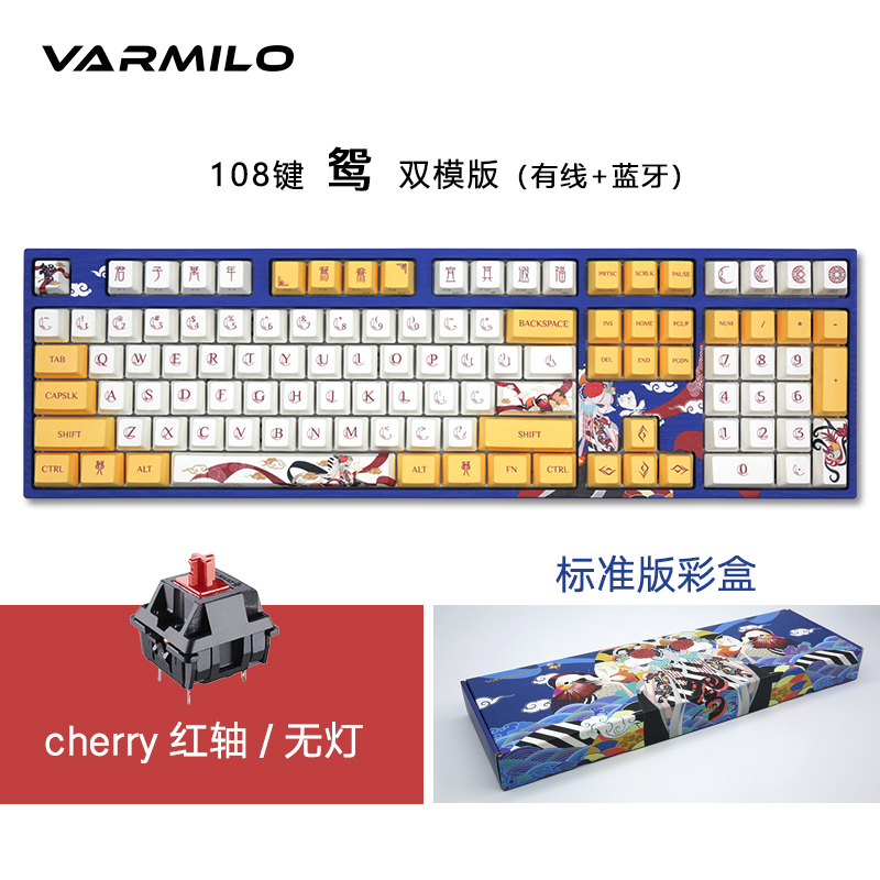 Dual Mode 108 Key & Mandarin & Red Axis (Standard Version)varmilo Amilo National style Mandarin Duck theme Couple Mechanical keyboard brand new 108 key game to work in an office Standard configuration