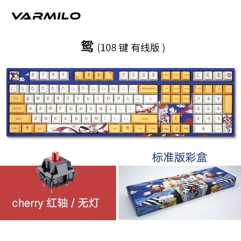 Wired 108 Key & Mandarin & Red Axis (Standard Version)varmilo Amilo National style Mandarin Duck theme Couple Mechanical keyboard brand new 108 key game to work in an office Standard configuration