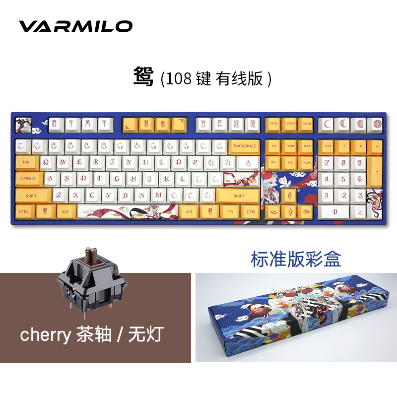 Wired 108 Key & Mandarin & Tea Axis (Standard Version)varmilo Amilo National style Mandarin Duck theme Couple Mechanical keyboard brand new 108 key game to work in an office Standard configuration