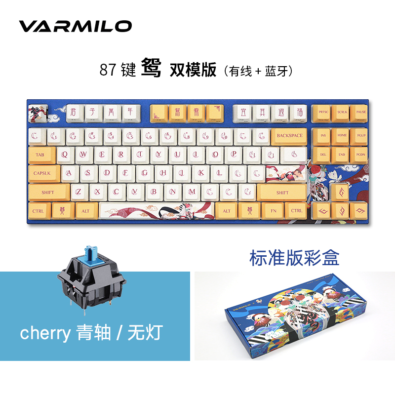 Double Mode 87 Key & Mandarin & Green Axis (Standard Version)varmilo Amilo National style Mandarin Duck theme Couple Mechanical keyboard brand new 108 key game to work in an office Standard configuration