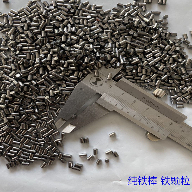 科研金属高纯铁粒DT4磨光铁颗粒规格3*3mm熔炼铁块Fe99.95%可开票