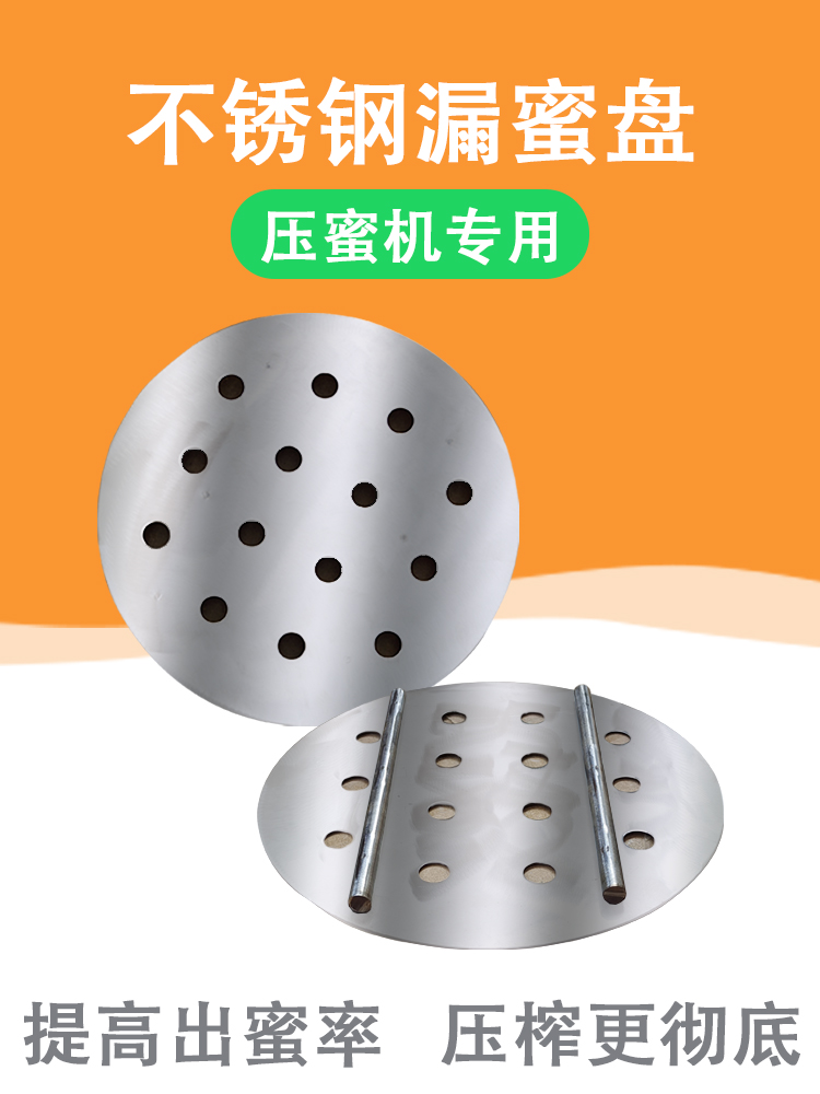 Small honey press special leaking honey plate stainless steel leaking plate squeeze old spleen wax to take honey machine honey machine beekeeping tool