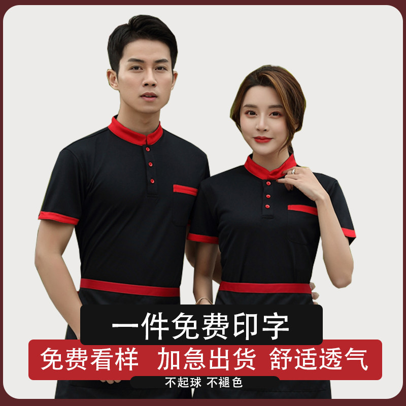 Summer Fire Boiler Shop Attendant Working Clothes T-shirt Supermarket Dining Room Snack Restaurant Hotel Short Sleeve Fashion Tooling