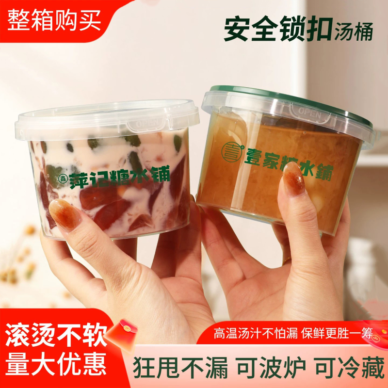 Dessert Sugar Water Food-Grade Round Soup Container with Lid, Sealed Disposable Takeaway Bowl, Safety Lock, Leak-Proof Packaging Box Dessert Sugar Water Food-Grade Round Soup Container with Lid, Sealed Disposable Takeaway Bowl, Safety Lock, Leak-Proof Packaging Box