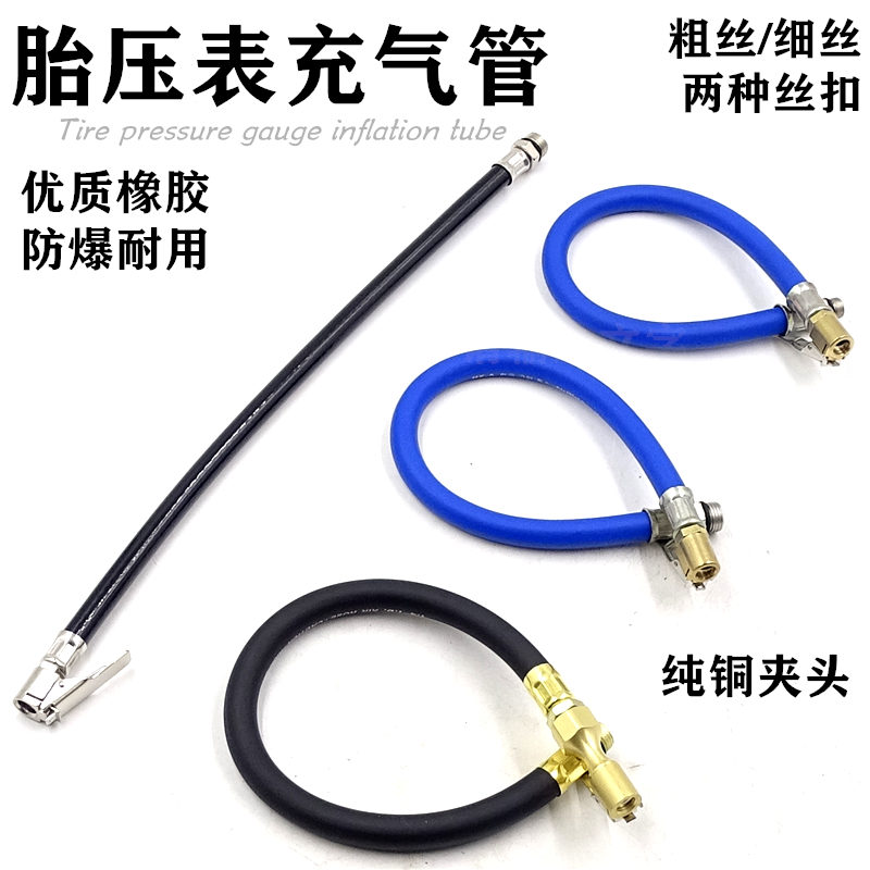 Car Tire Pressure Gauge Accessories Pipe Tire Pressure Gun Inflation Tube Tire Pressure Gauge Hose Gas Nozzle Joint Air Pressure Gauge