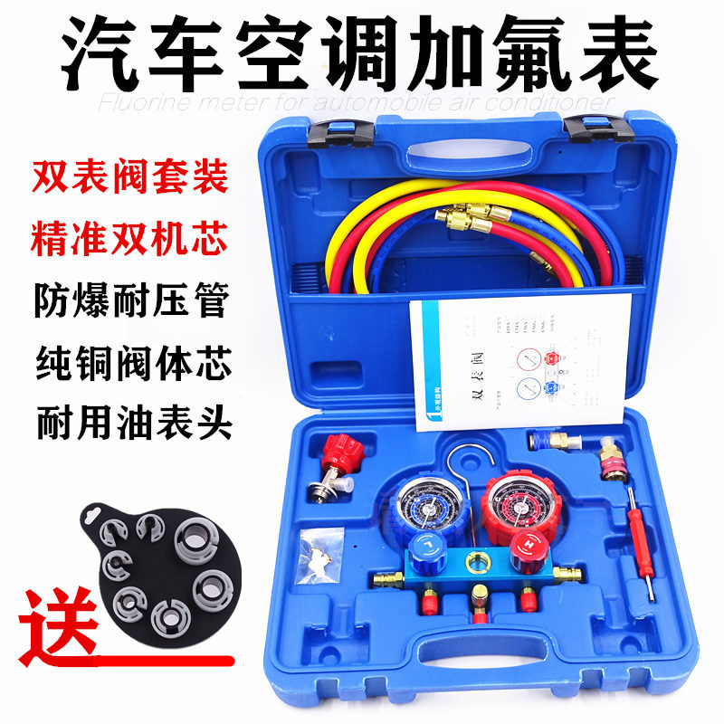 Automotive Air Conditioning Gfluoride Table Suit 134a Cold Medium Filling Tool Gfluoride Snowy pressure Watch Double-core Double Table Valve