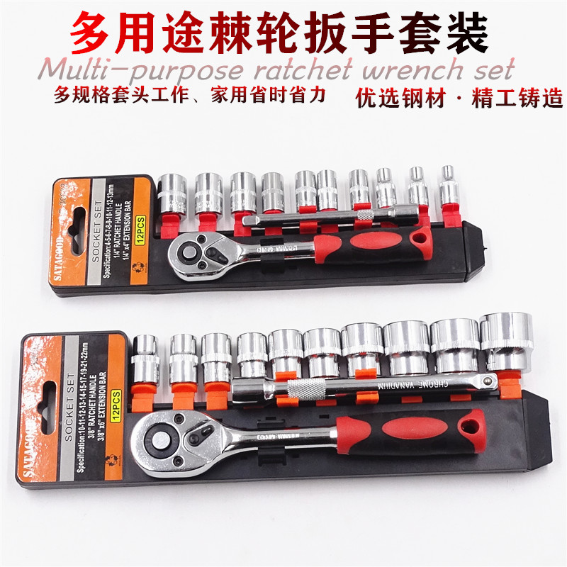 Ratchet Wrench Suit Steam Repair Tool Wrench Multifunction Quick Wrench External Hexagon Sleeve Repair Tool Set