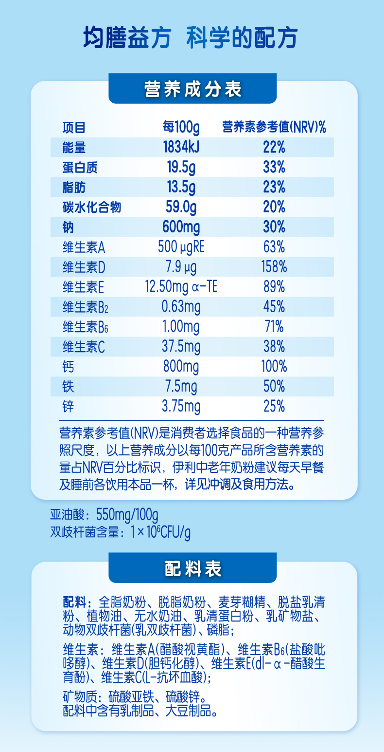 伊利 欣活 中老年奶粉 专为50岁以上人群定制 900g*2罐 图3
