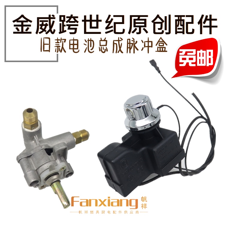 Jinwei steam stove ignition assembly accessories battery box igniter pulse ignition device for cross-century rice flour machine