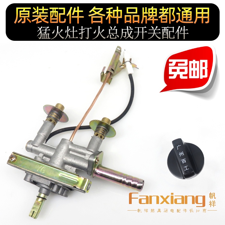 Shengli Zhujiang cast iron Menghuo stove ignition switch ignition assembly accessories 21B31A gas stove electronic lighter