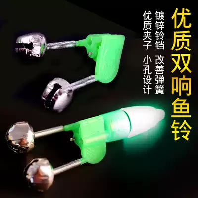 Sea pole throwing Bell light sensor fishing Light Night Fishing Bell light fishing alarm fishing gear fishing accessories
