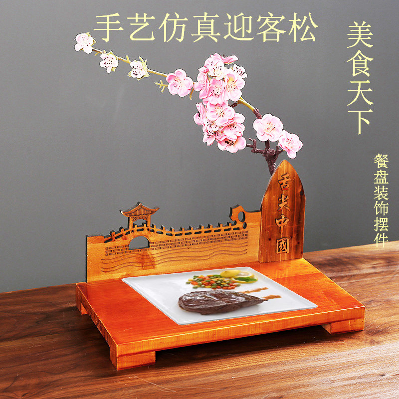 Table decoration artistic conception features root carving hot cold dish plate Yabai dining room table hotel supplies creative decorative flower