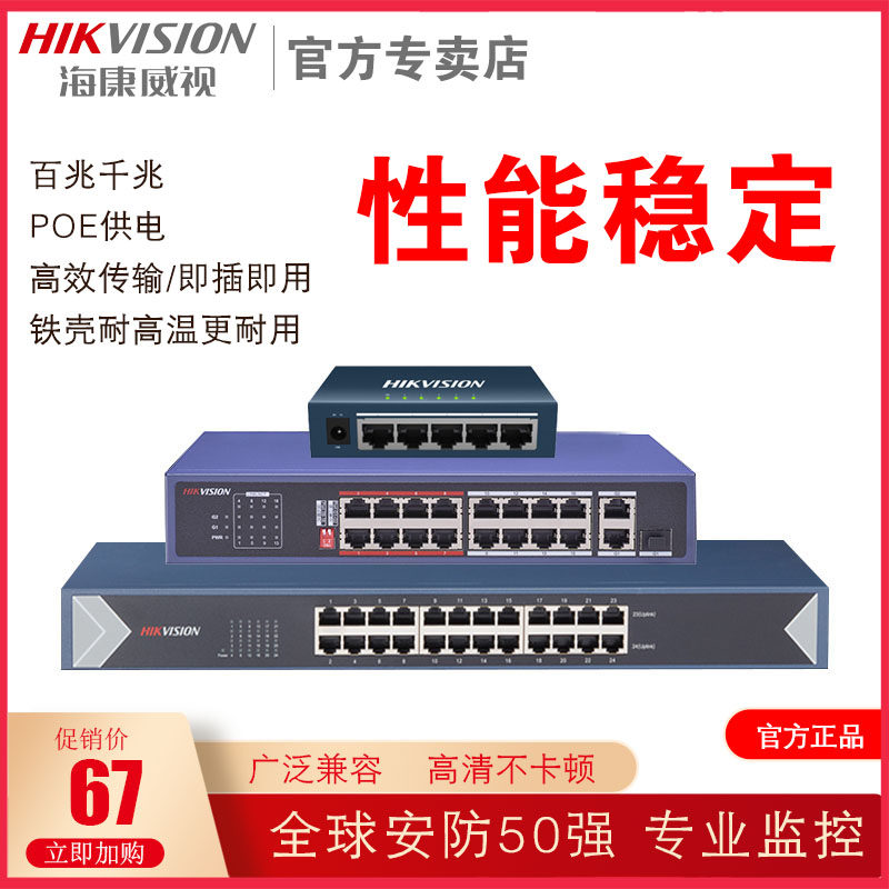 Hikvision 4 5 8 16 24-port full Gigabit network 100M POE switch extension line Ethernet