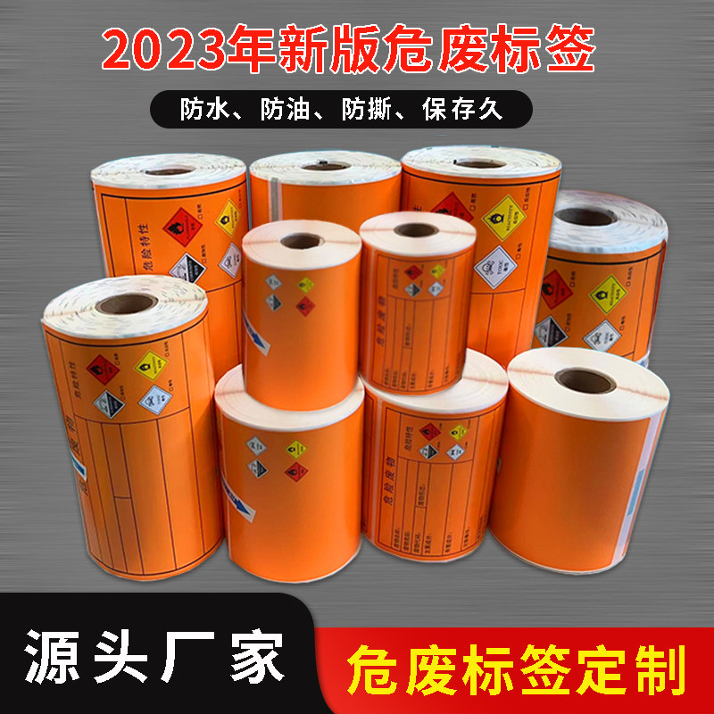New version 2023 New national standard Hazardous waste labels Orange Distress Interwaste Warning Sticker Custom Waterproof Grease-Taobao
