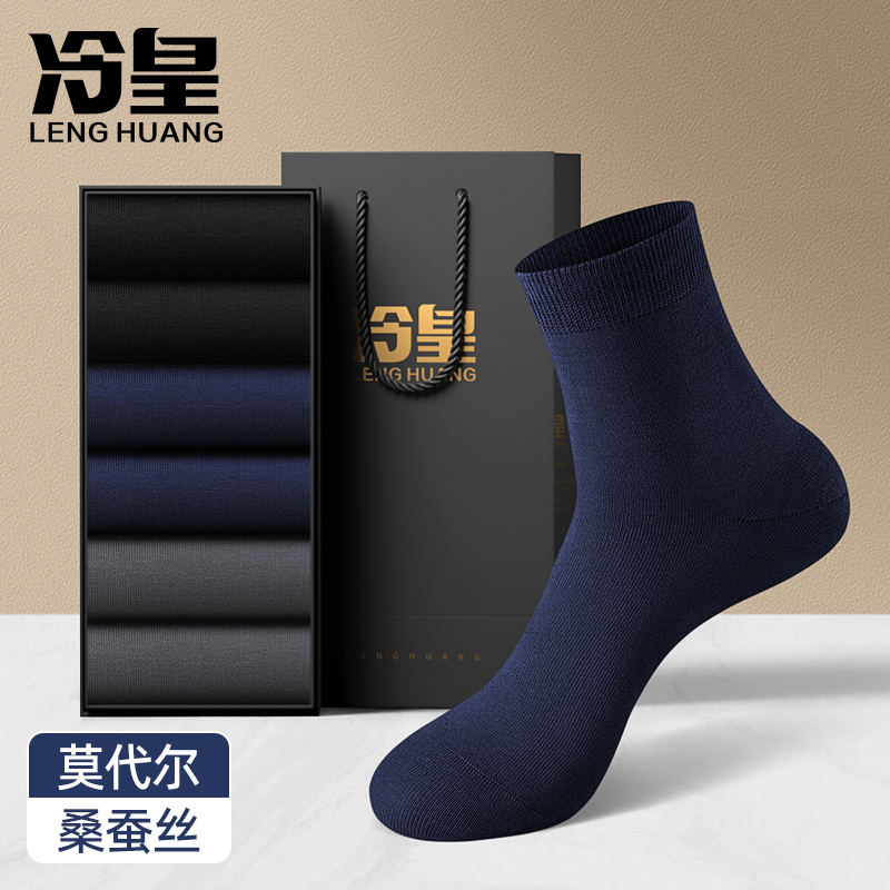 Socks for Men in Winter, Modal Mulberry Silk, Antibacterial and Deodorant, Mid-Calf Socks, Black Business Leather Shoes, Men's Long Socks