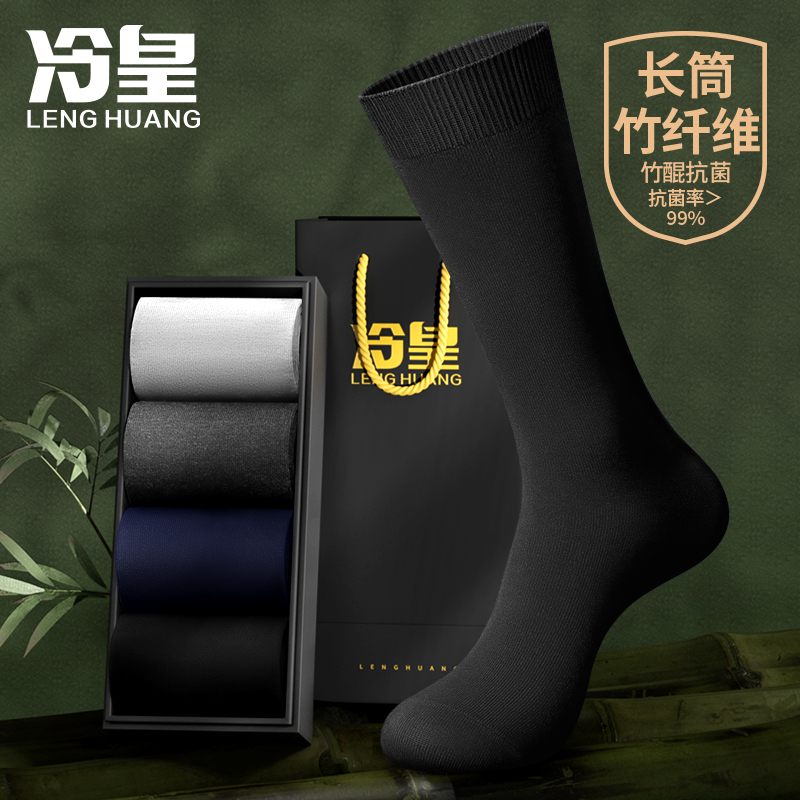 Bamboo Fiber Socks Men's Long Socks Spring and Autumn Antibacterial and Deodorant Business Suit Leather Shoes High-Top Gentleman Socks Gift Box