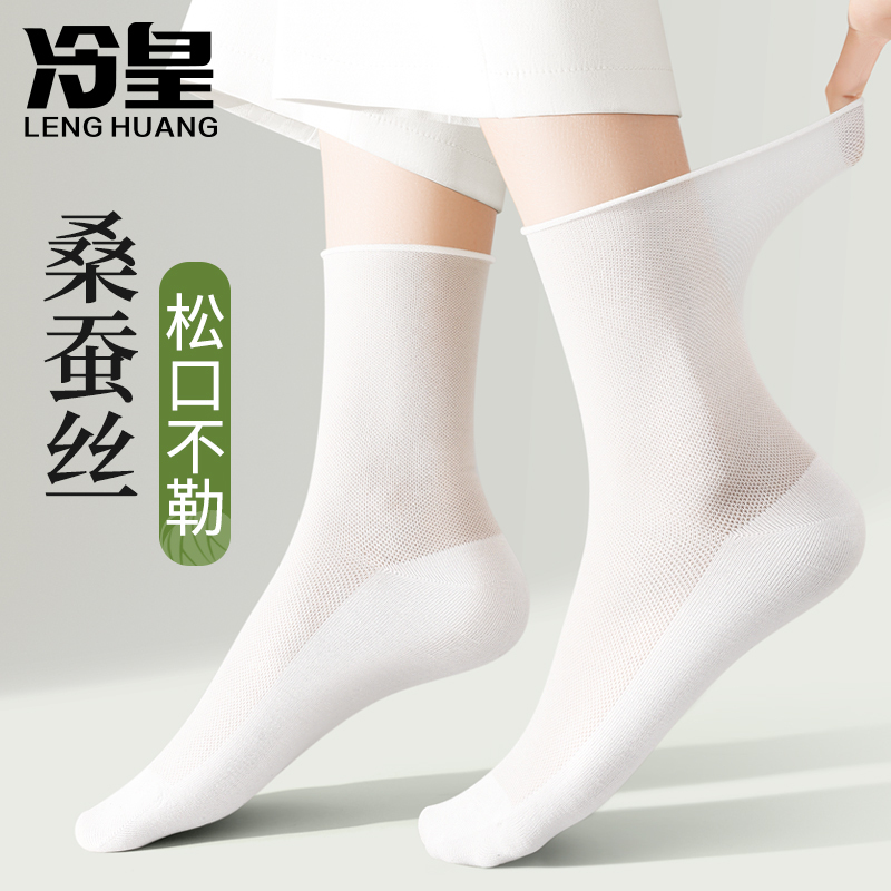 Women's Mid-Calf Silk Socks, Thin Summer Style, White Loose-Top Maternity Socks, Women's Long Socks for Summer