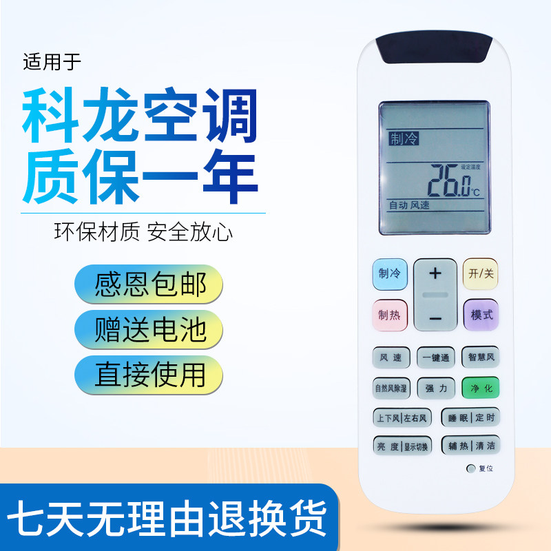 Originally installed Longzan to apply Haixin Koron air conditioning remote control RCH-RZ01RCH-RZ01-2-1RCK-RZ02-1