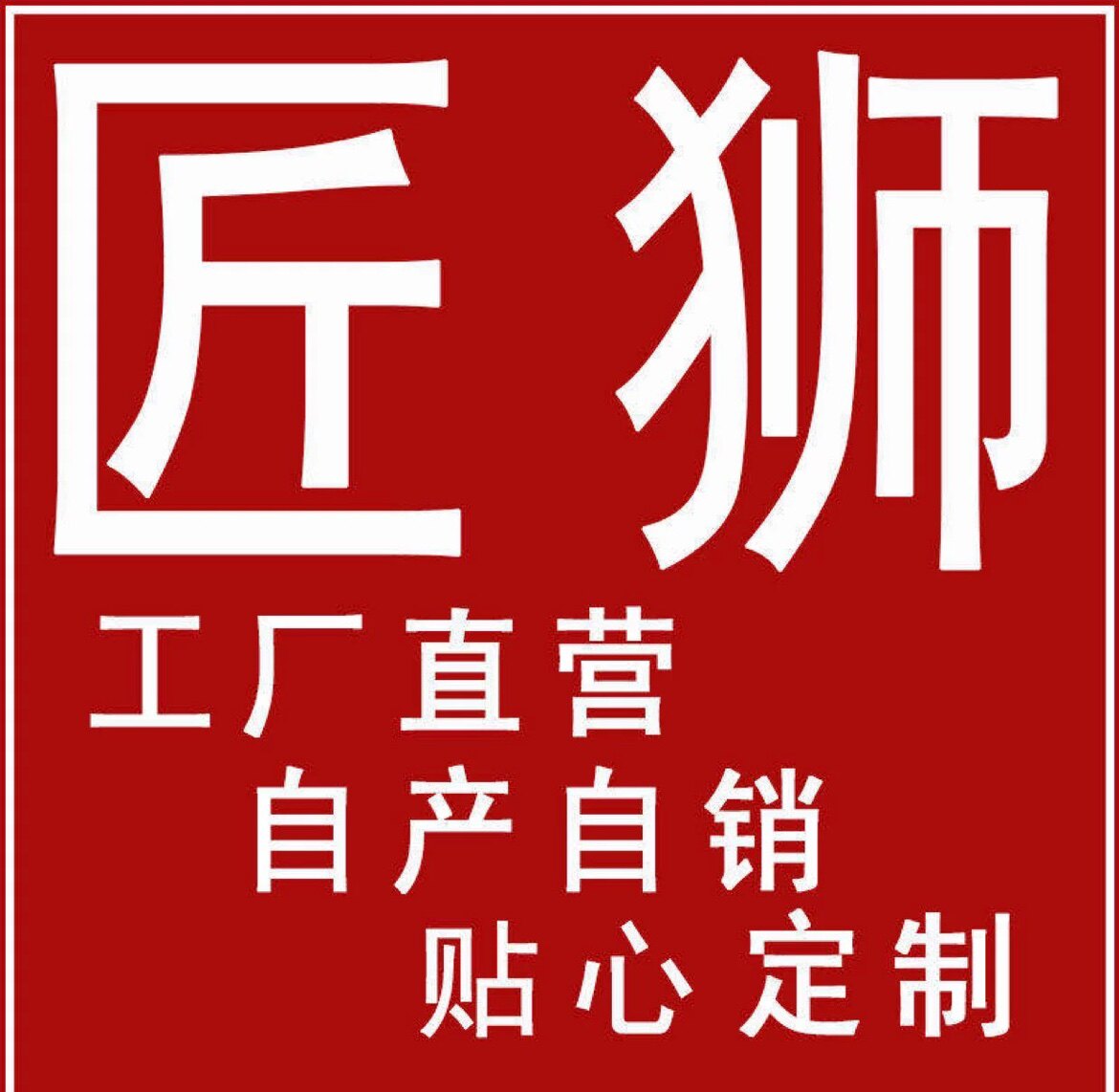 匠狮旗舰店的LOGO
