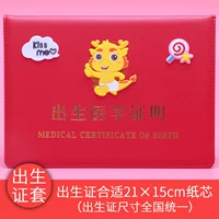 Красная двойная вставка (Zodiac Dragon) набор свидетельств о рождении