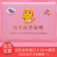 Набор свидетельств о рождении с розовой двойной вставкой (Zodiac Dragon)