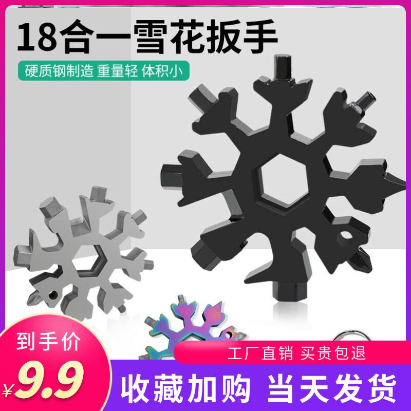 Multifunctional snowflake wrench vibrato with the same high carbon steel inner hexagonal octagonal keychain portable handmade pliers set