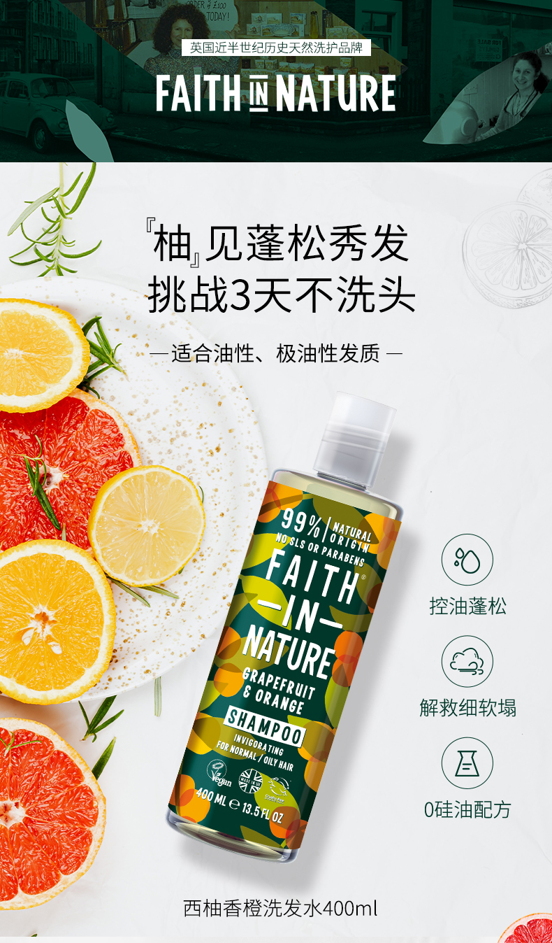 英国进口 Faith in Nature 信仰自然 无硅油洗发水 400ml 双重优惠折后￥38包邮包税 西柚香橙、野玫瑰等可选