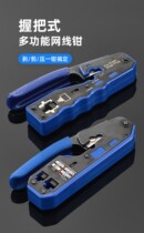 Dovetail clip Category 5e Category 6 Category 7 CAT7 crimping pliers crystal head telephone multi-functional network cable pliers network tools