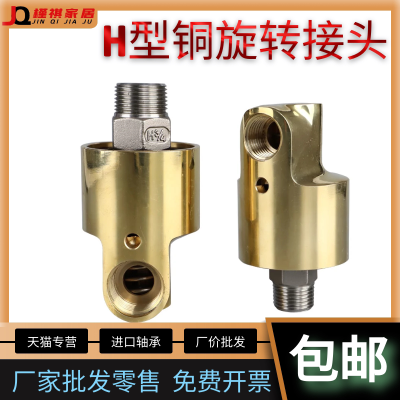 Hd/Hs Type One-Way and Two-Way Cooling Water Copper Rotary Joint 360-Degree Water Flow High Pressure High Speed High Temperature 1/2 Inch-2 Inch Hd/Hs Type One-Way and Two-Way Cooling Water Copper Rotary Joint 360-Degree Water Flow High Pressure High Speed High Temperature 1/2 Inch-2 Inch