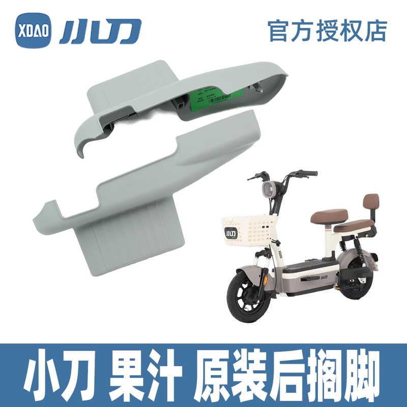 Original Rear Footrest and Foot Pedal for Xiaodao Electric Scooter, Juice Smart Selection Starry Sky Cute Series, Genuine Factory Product