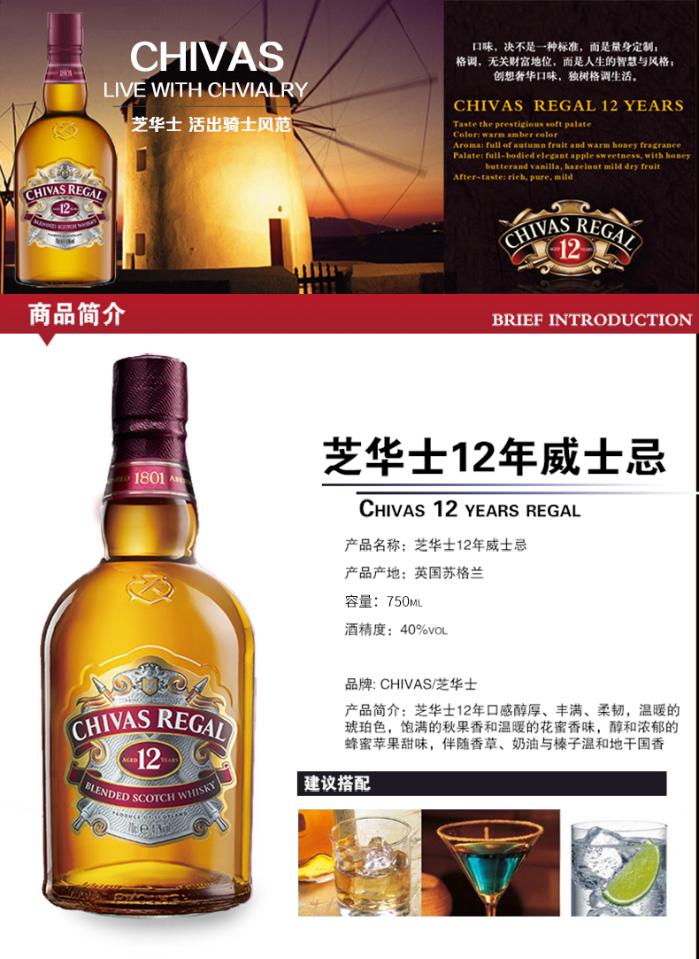 英国国酒 芝华士 chivas 12年陈酿 威士忌 750ml 图4